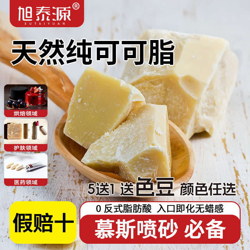 天然纯可可脂假一赔十