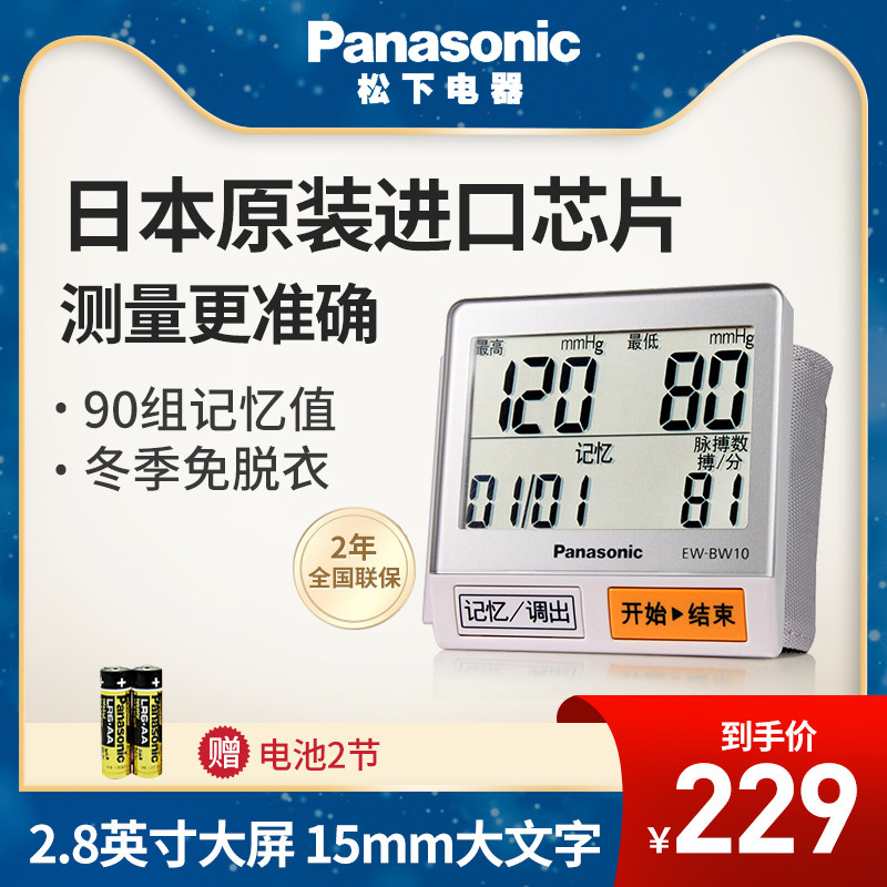 松下血压测量计家用手腕式测量仪电子血压计老人高精准血压仪BW10|msdalam kategori ubat-ubatan OTC/Peralatan perubatan/Bekalan Perancangan Keluarga, Peralatan perubatan, instrumen tekanan darah - dari Buy2taobao.com untuk memberikan perkhidmatan ejen Taobao profesional membeli