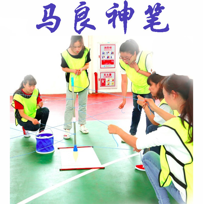 神笔马良游戏道具 大毛笔团队拓展训练户外培训活动团建亲子 器材