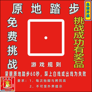 蒙眼原地踏步走游戏互动道具创意成人团建拓展活动摆地摊喷绘布垫