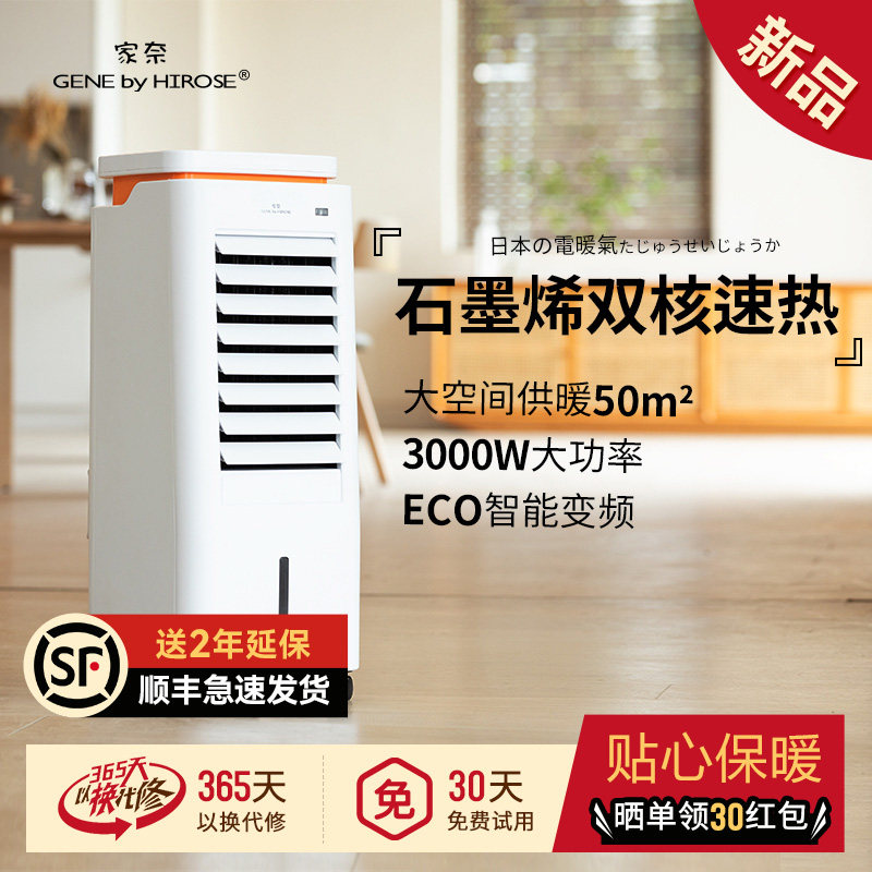 日本家奈石墨烯取暖器卧室家用大功率暖风机静音电暖气可商用新款