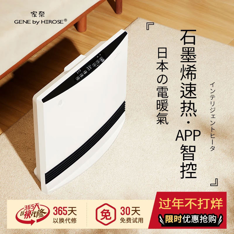 日本家奈石墨烯取暖器静音暖风机冬季家用节能速热电暖气暖脚神器