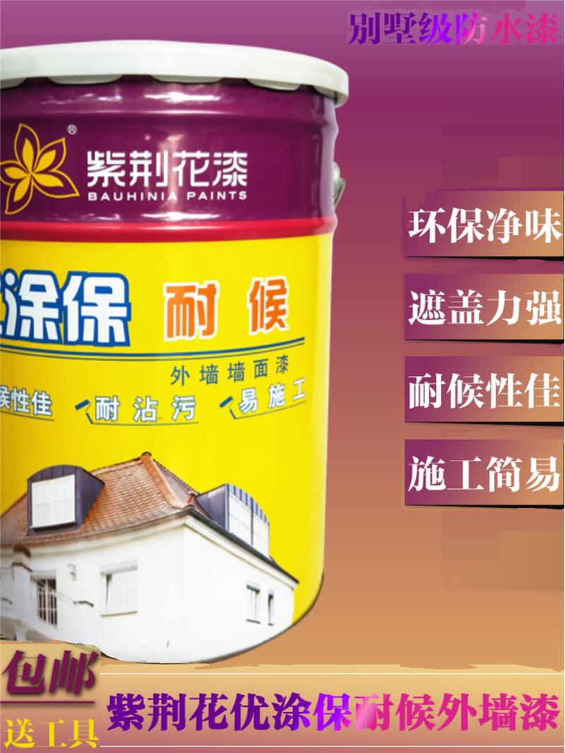 紫荆花外墙乳胶漆室外卫生间厨房墙面防水防晒外墙涂料耐候外墙漆