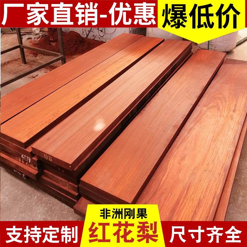 红花梨木料板料原木板片大块整块实木方条子音响垫板定制定做尺寸