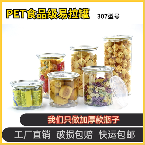 食品密封罐零食密封易拉罐