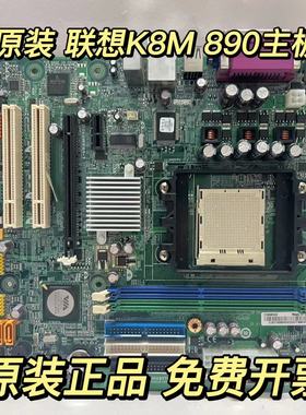 原装 联想K8M890主板940 940+ AM2集成显卡DDR2内存L-VK8M890G