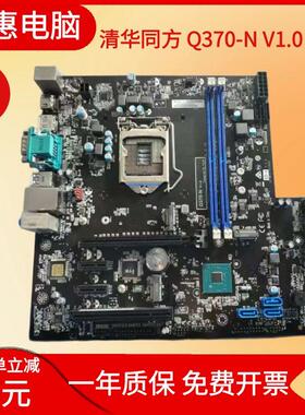 原装 清华同方 超越E500 主板 Q370-N 1151接口 支持8代-9代的CPU