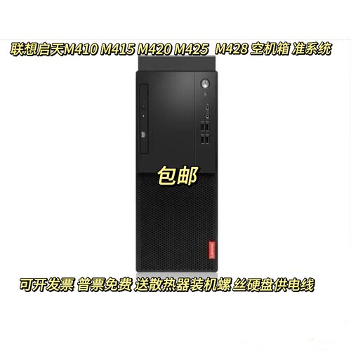 联想联想机箱包邮成色好原装正品
