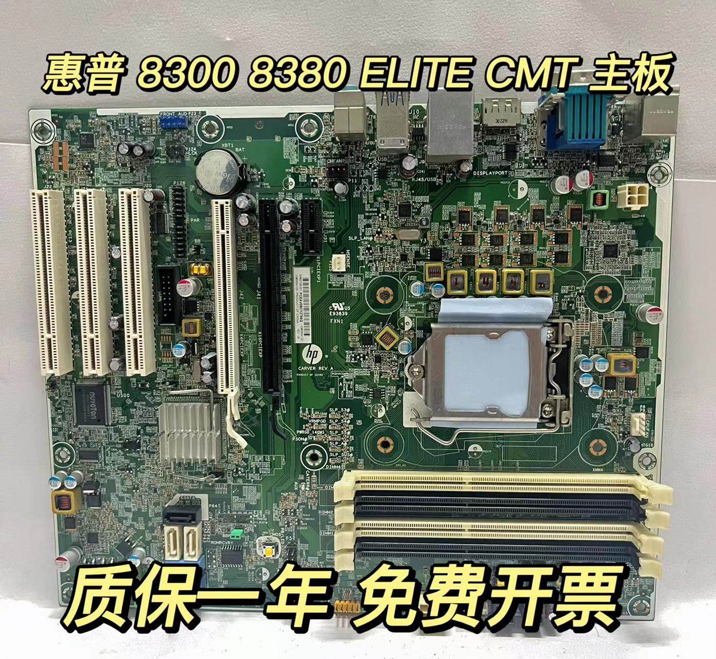 原装HP/惠普 8300 ELITE CMT Q77大机主板 657096-001 656941-001