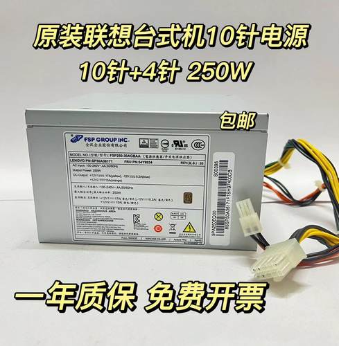 联想联想10+4电源原装正品质保新