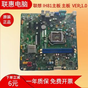 B4550 适用联想IH81M1.0 M4500S M4550 T4900V主板 H81启天M4500