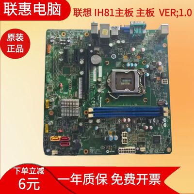 联想IH81M1.0主板成色新发货快