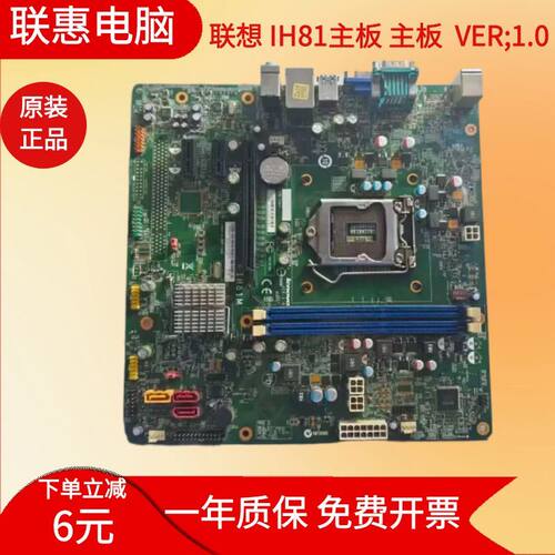 联想IH81M1.0主板成色新发货快