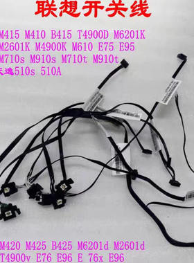 联想 M415 M410 B415 M6201K M2601K T4900d E75 510s开关线 按钮