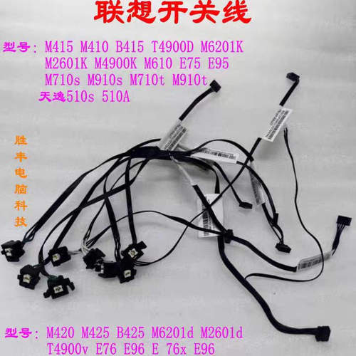 联想开关线按钮发货快开发票