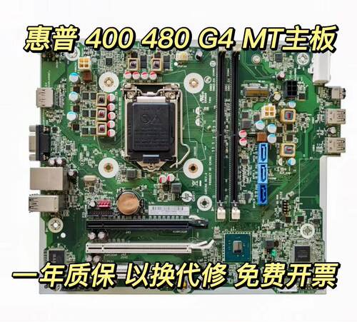 主板480400g4主板正品发货测试