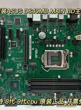 原装正品Asus/华硕D640MB MAIN BD 主板 B360芯片 支持8代9代CPU