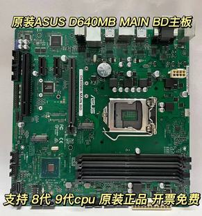华硕D640MB MAIN 原装 B360芯片 Asus 主板 支持8代9代CPU 正品