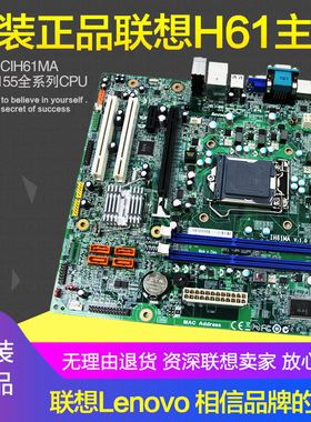 原装联想H61主板 IH61M 4.2 IH61MA1.0 M4350 M4360 M435E M4380