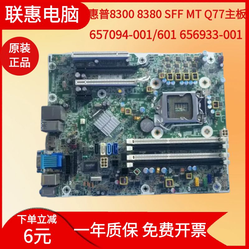 惠普惠普8300sff主板原装质保新