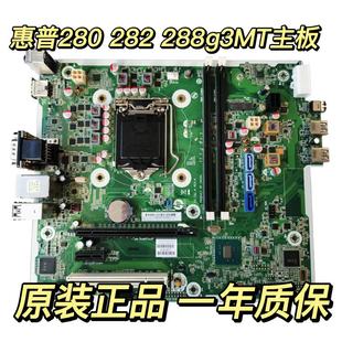 HP/惠普 280 288 Pro G3 MT主板 FX-ISL-4 921436-001 925052-001