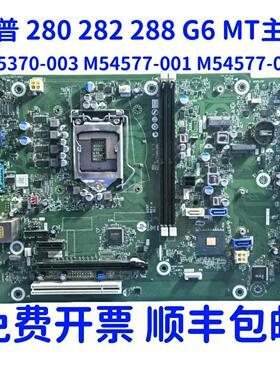 发顺丰HP/惠普280 282 288 G6 MT主板 L75370-003 M54577-001/601