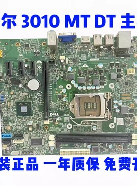 原装DELL /戴尔Optiplex 3010 MT 主板 H61 MIH61R 042P49 42P49