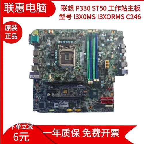 联想P330工作站主板C246芯片