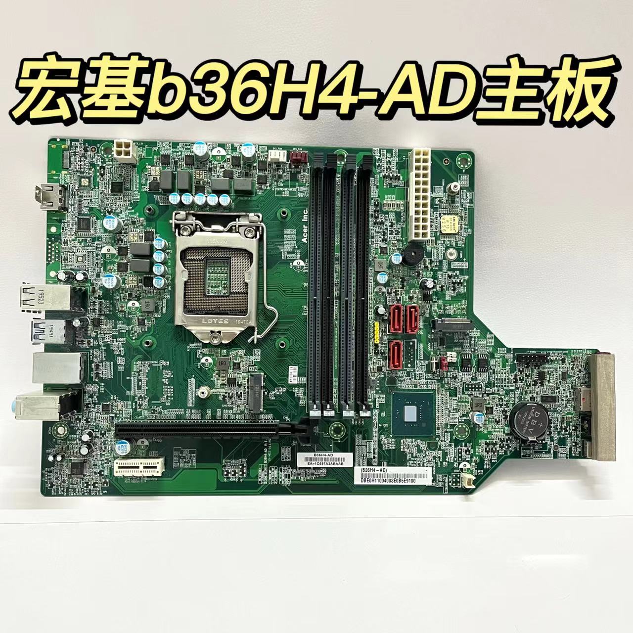 宏基宏基b36h4-ad主板一年质保