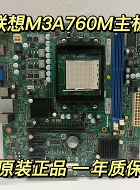 原装联想AM3主板M3A760M CM3A76ME 760主板 RS780Q-LM5家悦E