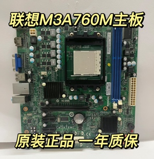 LM5家悦E 原装 CM3A76ME 联想AM3主板M3A760M 760主板 RS780Q