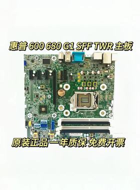 惠普/HP 600 680 G1 TWR 600 G1 sff主板 795972-001 696549-003