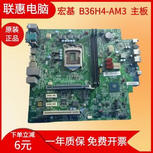 AM3 B36H4 AD主板 D650 B360芯片 acer宏基 B650 商祺N4670