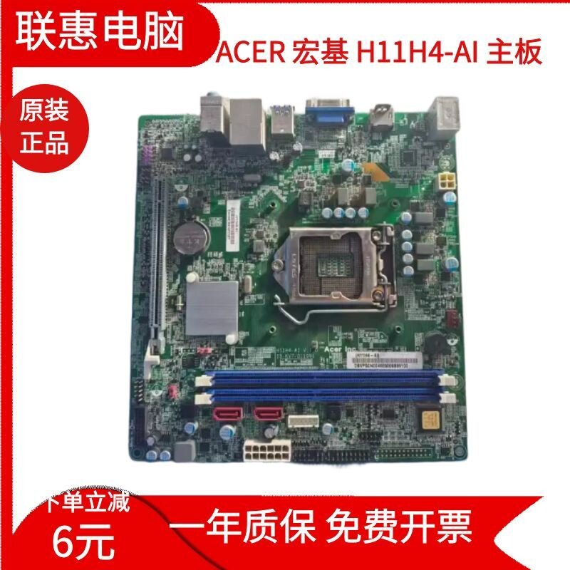 Acer宏基 H11H4-AI H11H4-AD主板H110 B430 商祺X4650 台机主板