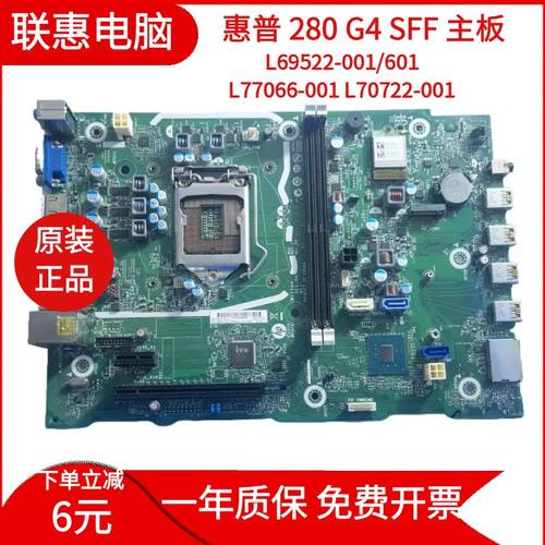 280g4sff主板原装正品一年质保