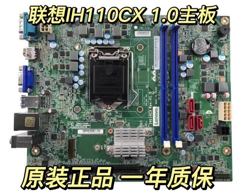联想联想h110cx主板原装正品测试