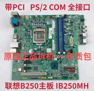 B410 B415 E75 M410 IB250MH主板 B250 M415 510S 全新联想 M710s
