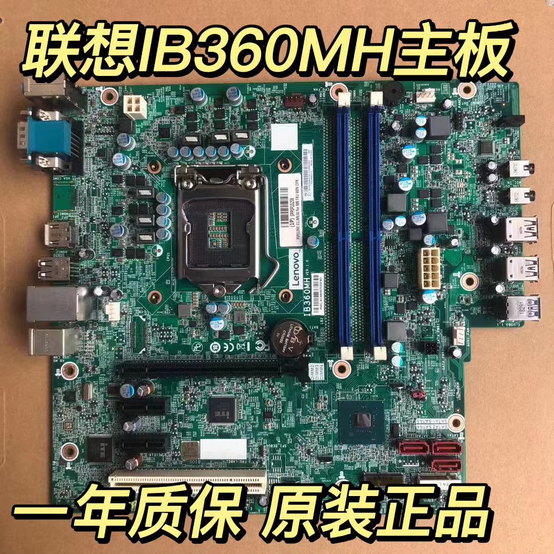 联想IB360MH B360主板 启天M425 B425 M420 M6201D M4601D T4900V 电脑硬件/显示器/电脑周边 主板 原图主图