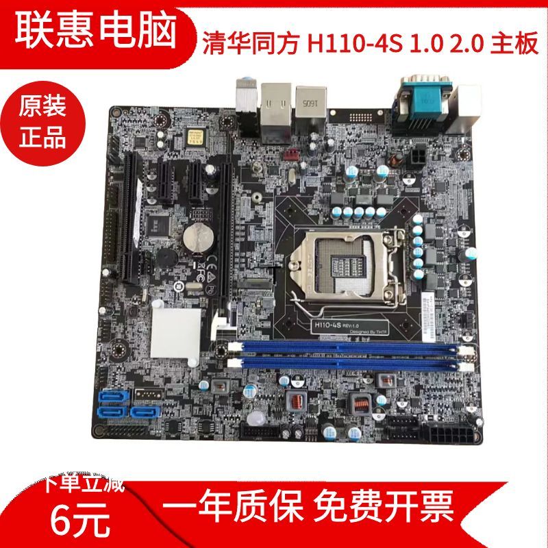 清华同方e500H110-4S主板