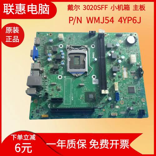 3020SFF主板原装正品包邮发货