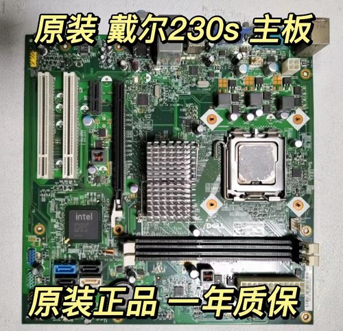 主板230s主板原装正品质保新包邮