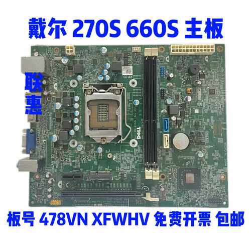 主板270s660s主板正品包邮发货快