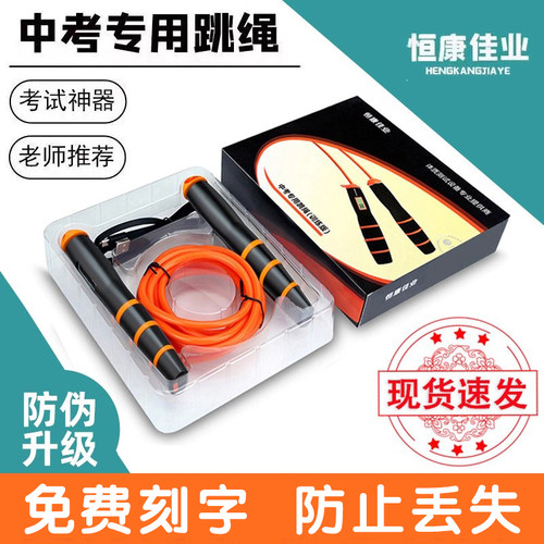 恒康佳业学生中考体能专用跳绳