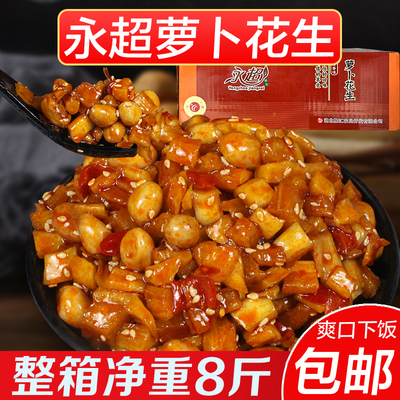 永超萝卜花生商用大包装下酒菜