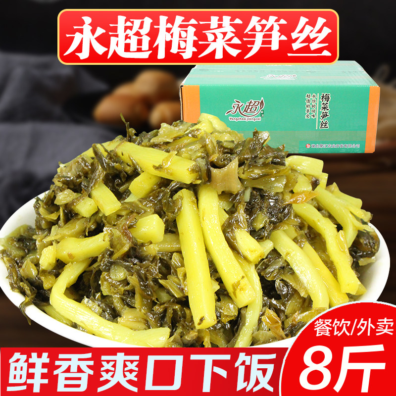 永超梅菜笋丝整箱9斤商用福建小菜咸菜开胃菜下饭菜腌菜酸菜笋丝