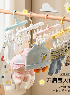 婴儿衣架儿童宝宝专用新生儿晾晒袜子神器家用阳台挂衣多夹子收纳