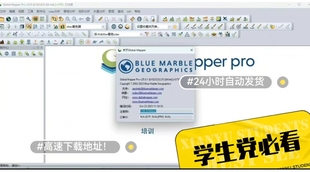 GlobalMapper Pro v25软件 中文版