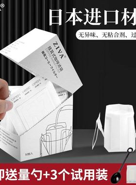 Ziva挂耳滤纸手冲咖啡粉过滤袋便携拉耳式滴漏式滤网材质日本进口