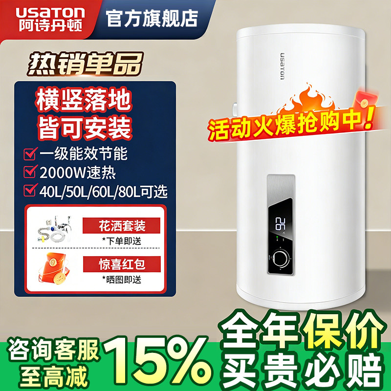 阿诗丹顿电热水器储水式洗澡家用一级能效租房用淋浴器4050608