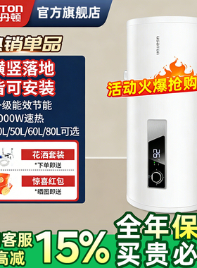 阿诗丹顿电热水器储水式洗澡家用一级能效租房用淋浴器40506080升